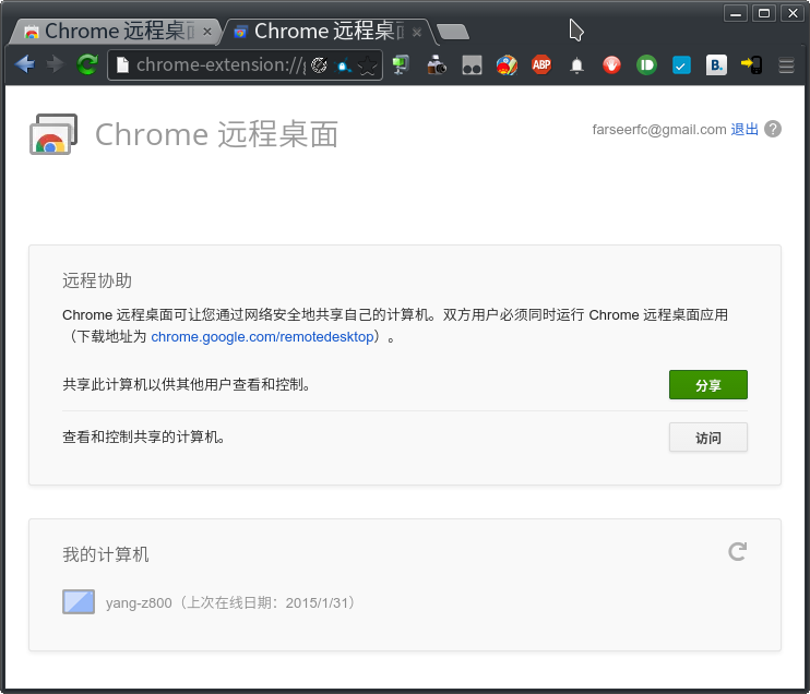 Chrome Remote Desktop 插件